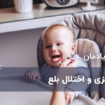 فلج مغزی و اختلال بلع