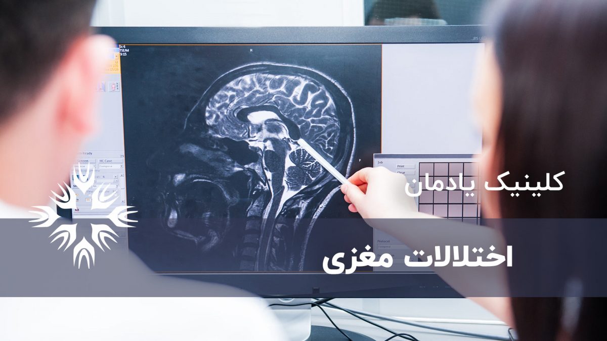 اختلالات مغزی