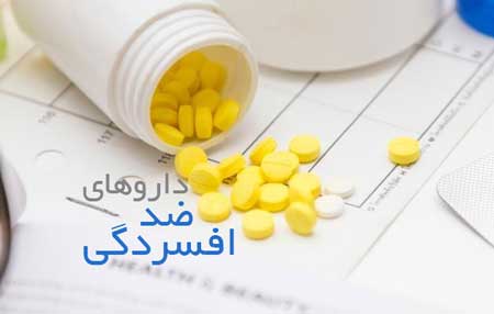 دارو-ضد-افسردگی