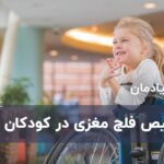علل و تشخیص فلج مغزی کودکان