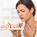 مدیریت مشکلات بلع