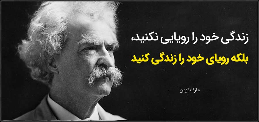 رویای خود را زندگی کنید