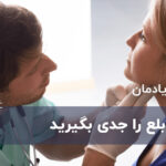 مشکل در بلع را جدی بگیرید