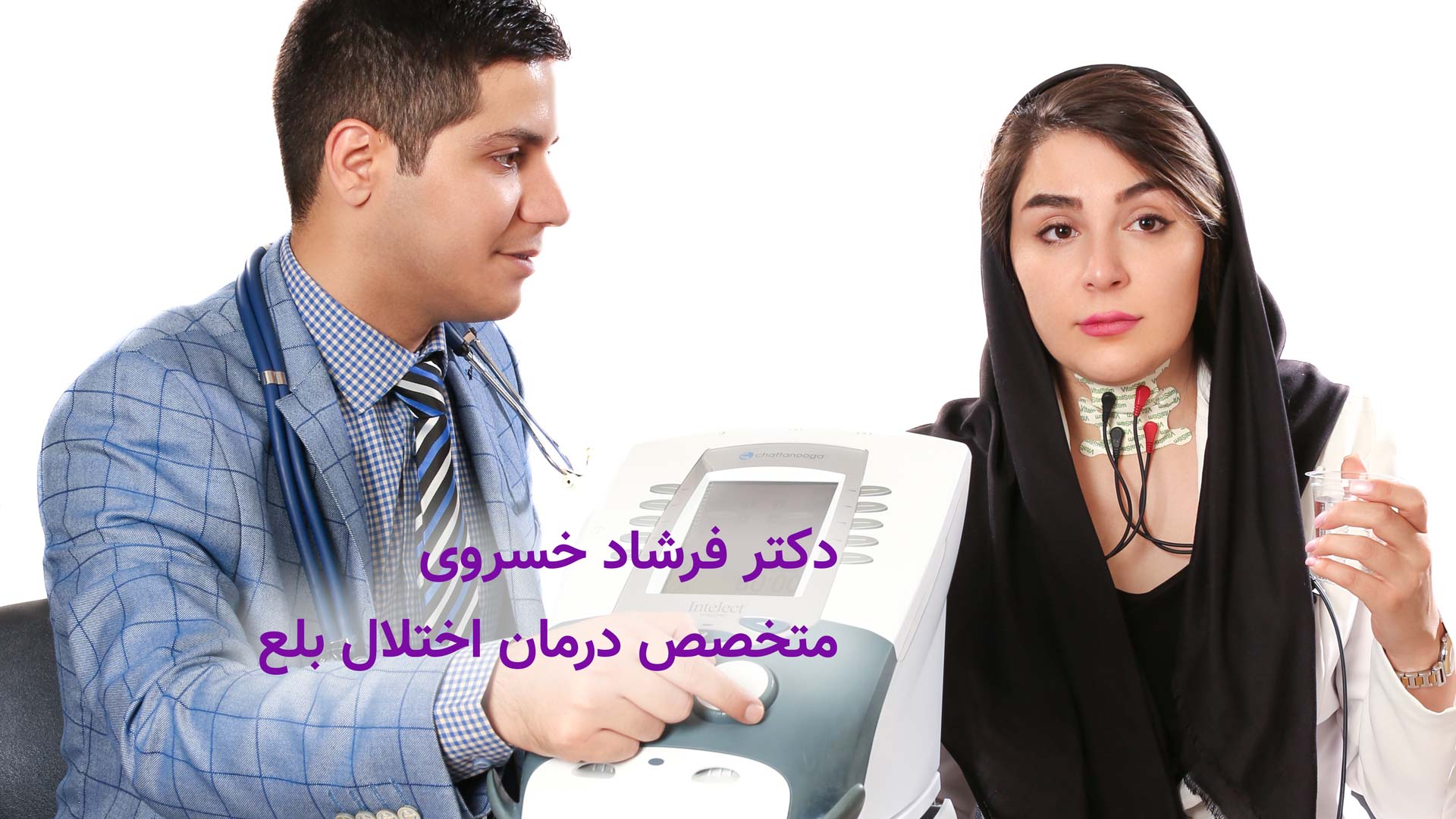 متخصص بلع
