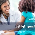 متخصص گوارش کیست؟